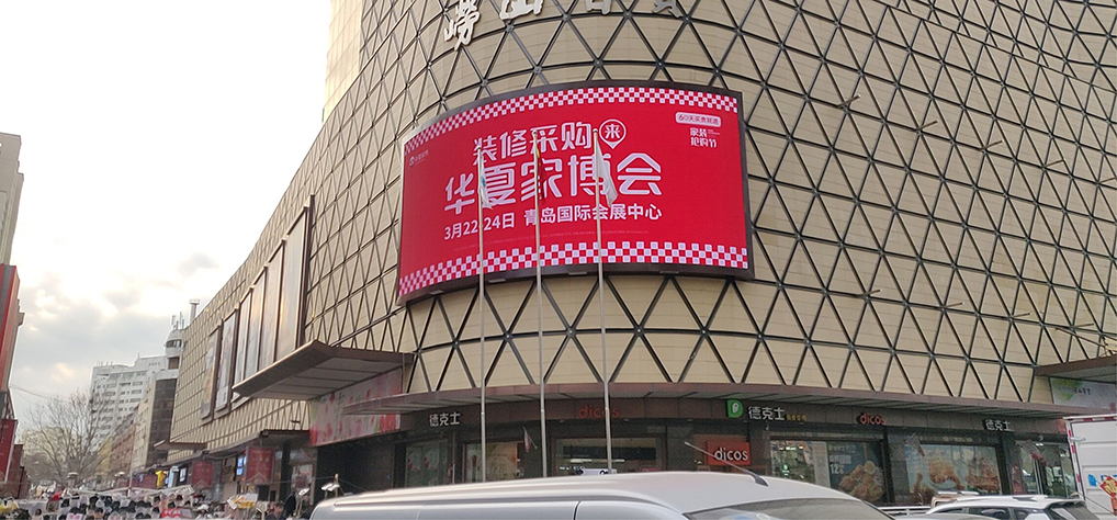 青島商城廣告傳媒1.jpg
