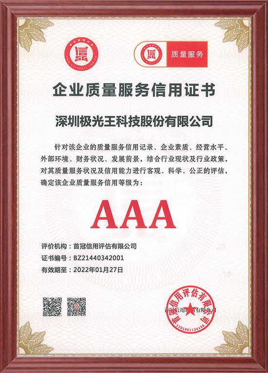 2021企業質量服務信用證書-(3).jpg