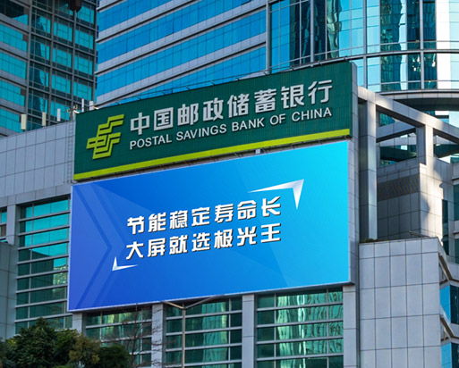 深圳P8戶外300平方節能屏順利完工運營-極光王